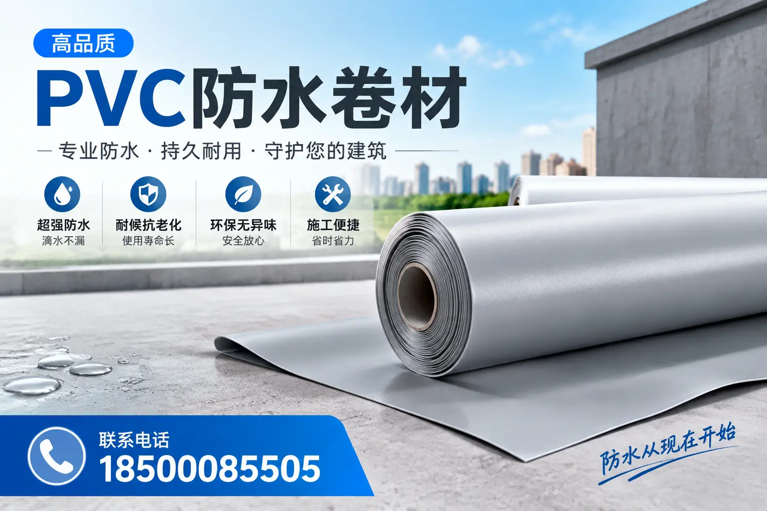 PVC防水卷材的施工流程详解,适合临高装修工人