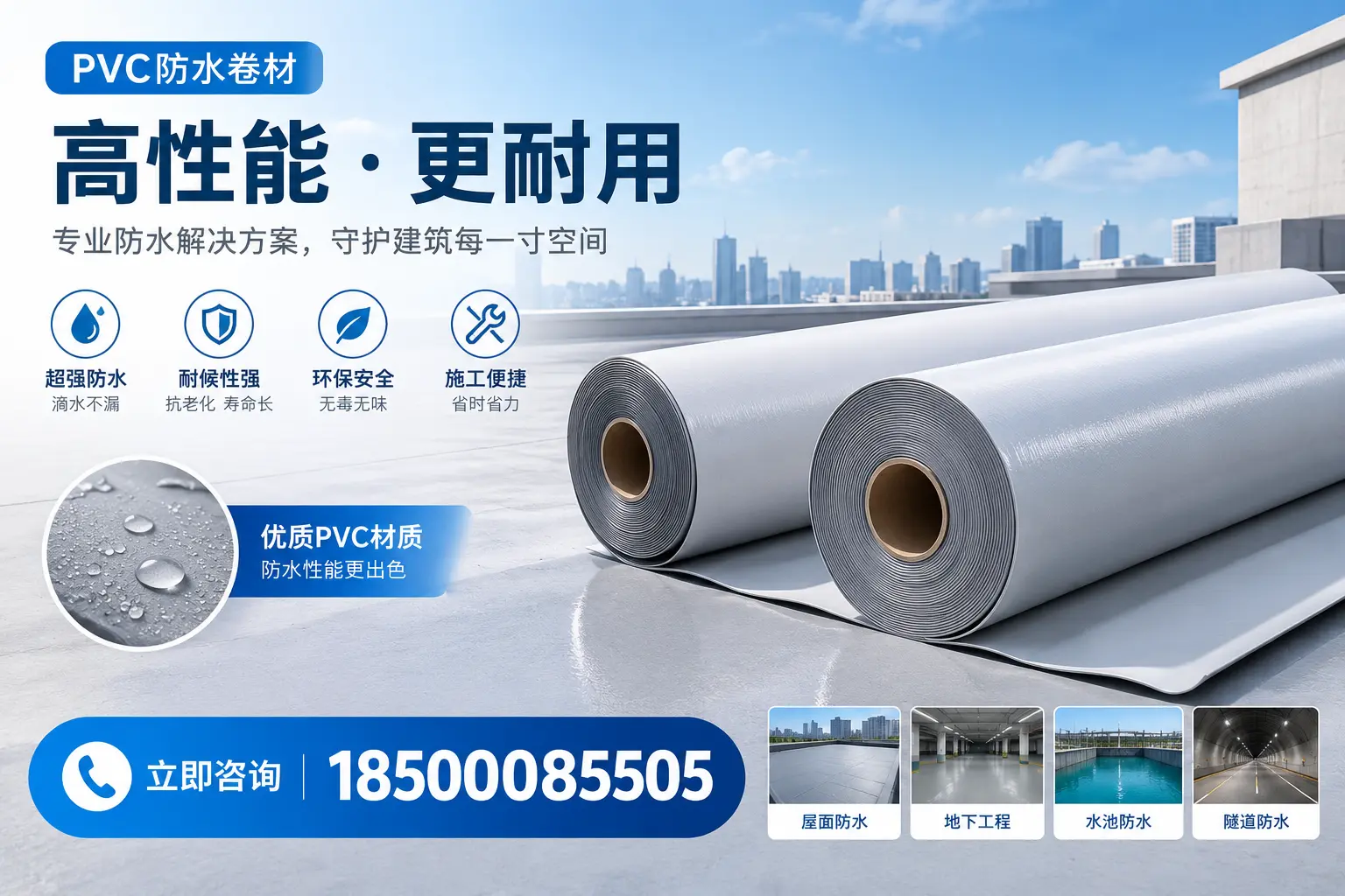 PVC防水卷材选型对比：如何做出明智选择？临高指南